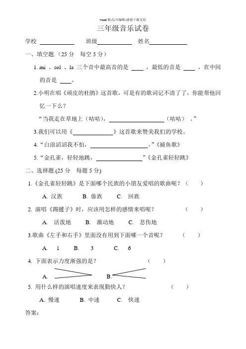 三年级音乐上册期末测试题