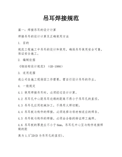 吊耳焊接规范
