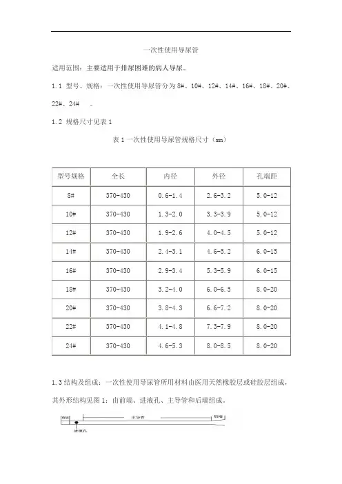 一次性使用导尿管产品技术要求jinxinxing