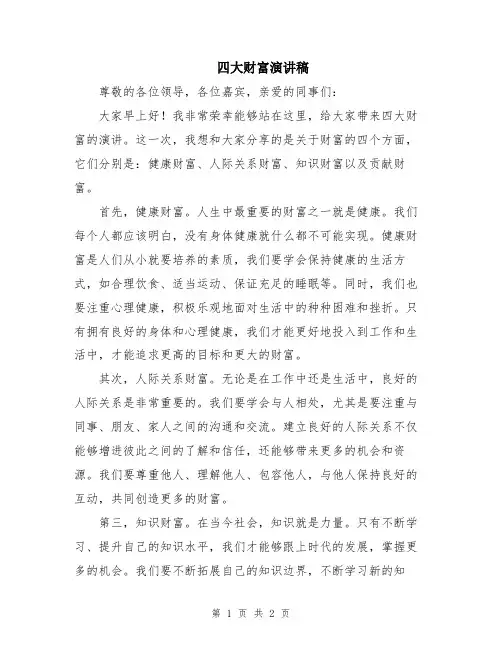 四大财富演讲稿