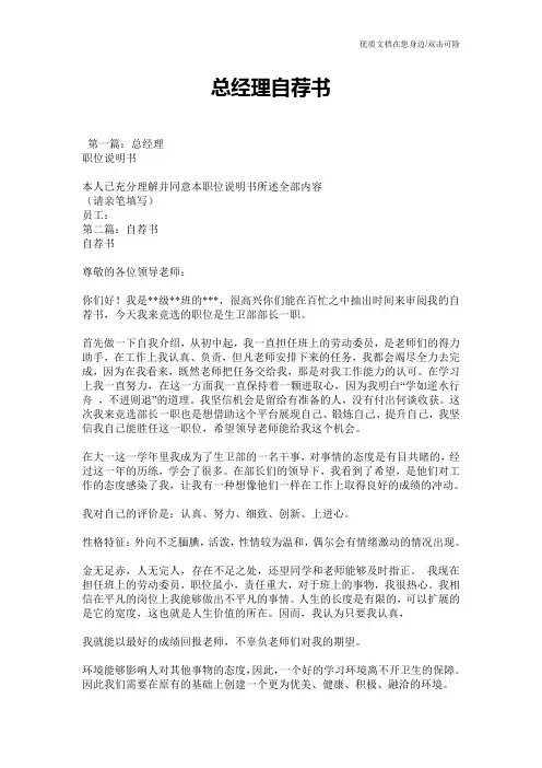 总经理自荐书