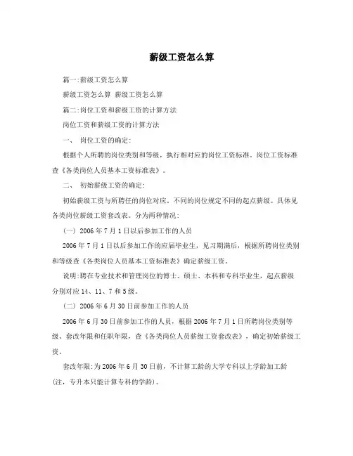 薪级工资怎么算