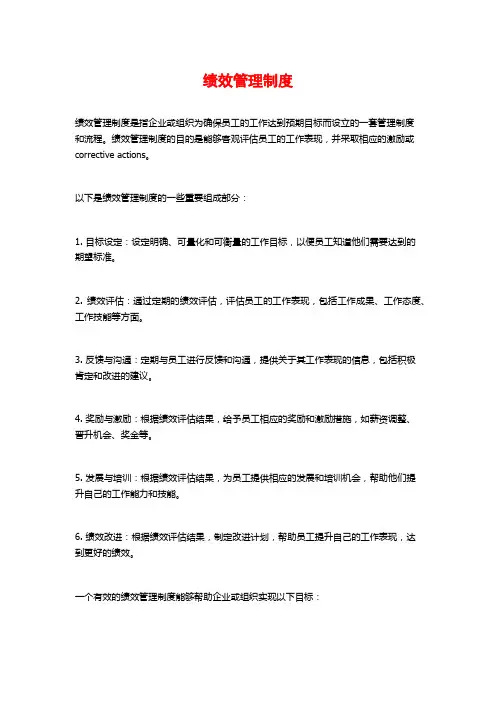 绩效管理制度