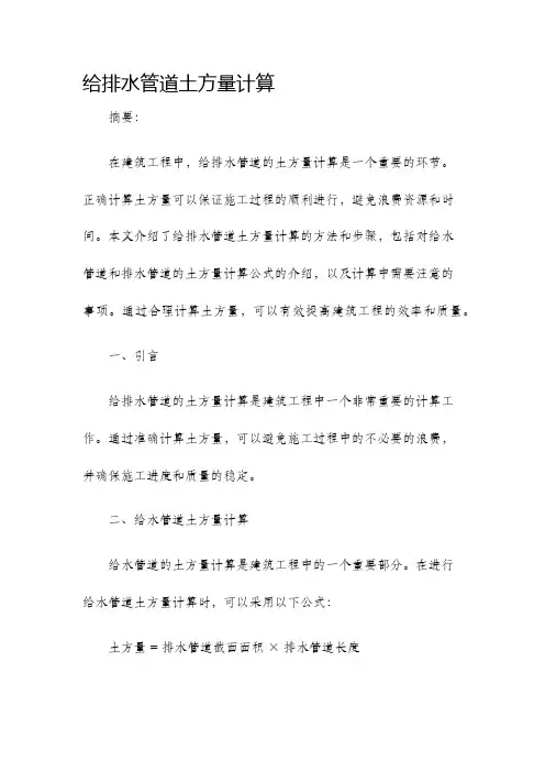 给排水管道土方量计算