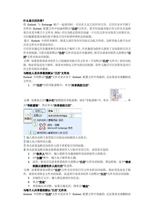 Outlook 2007日历共享设置