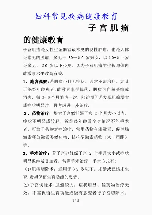 最新妇科常见疾病健康教育(精品课件)