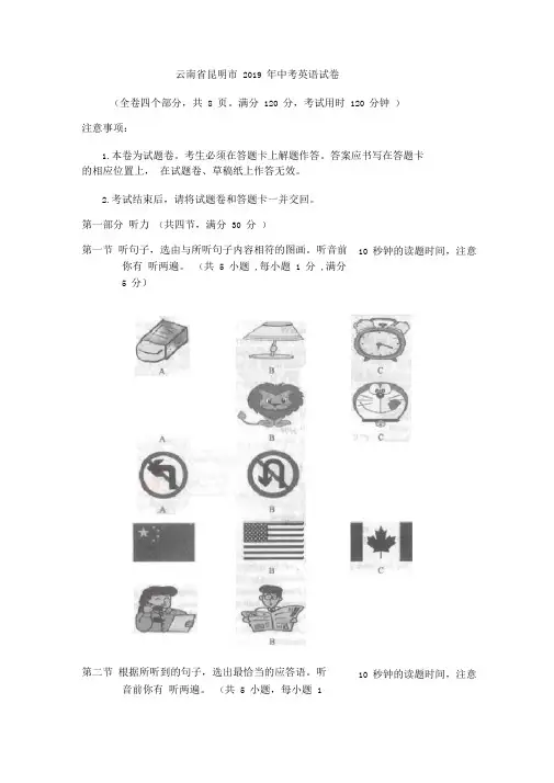 2019年云南省昆明市中考英语试题(含答案解析)