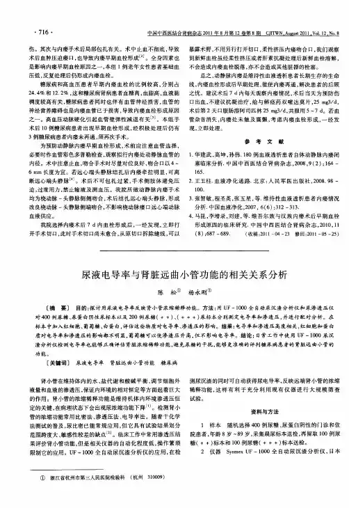 尿液电导率与肾脏远曲小管功能的相关关系分析