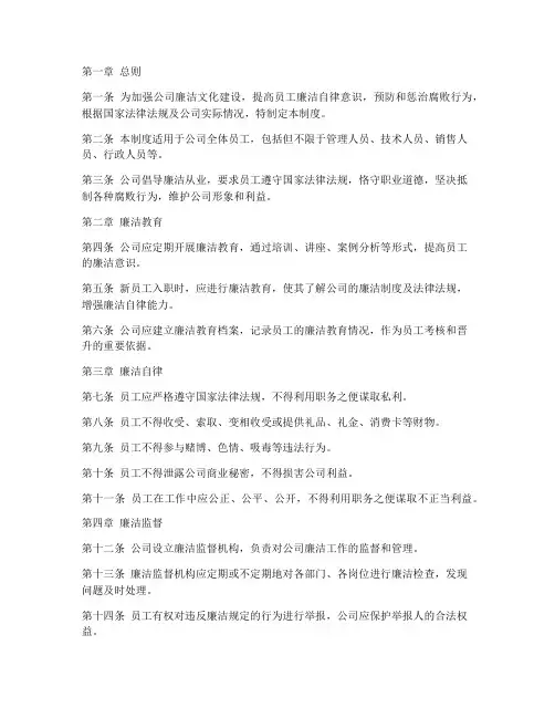 公司人员廉洁管理制度