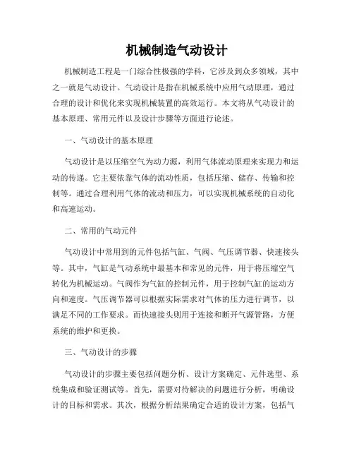 机械制造气动设计