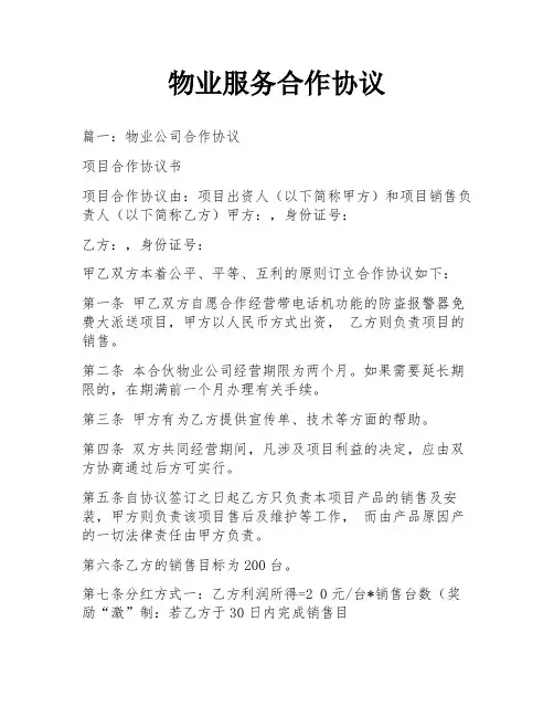 物业服务合作协议