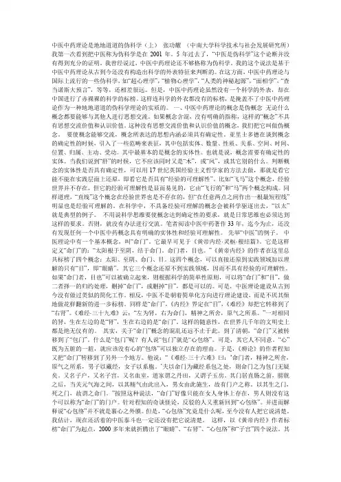 中医中药理论是地地道道的伪科学