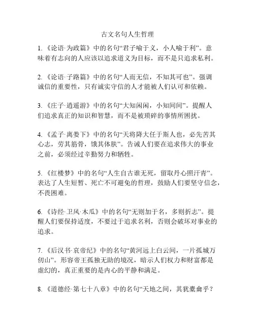 古文名句人生哲理