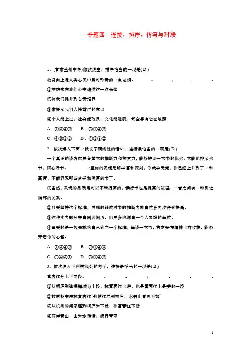 2024八年级语文上册期末专题复习四衔接排序仿写与对联新人教版