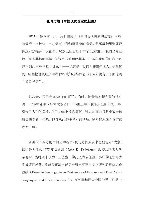 孔飞力与《现代国家的起源》