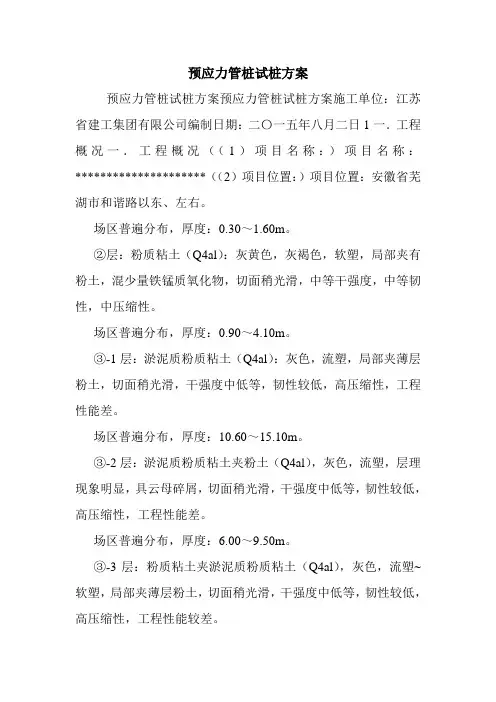 预应力管桩试桩方案.doc