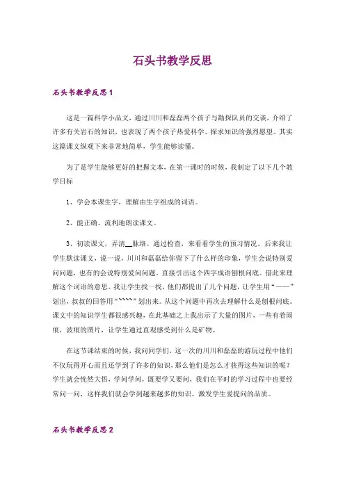 石头书教学反思_1