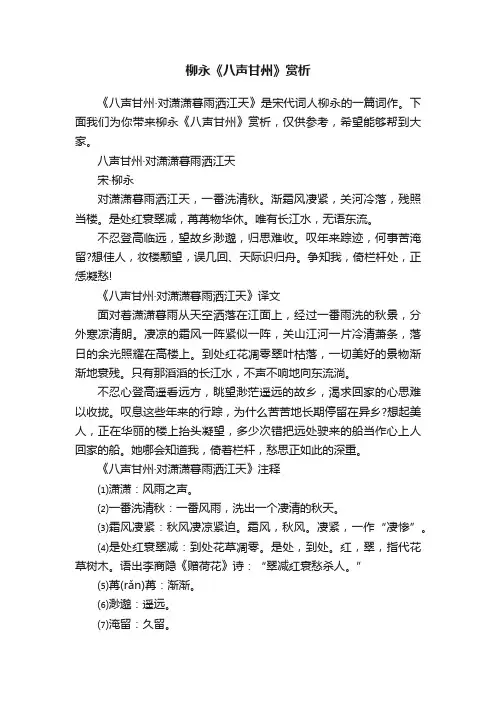 柳永《八声甘州》赏析