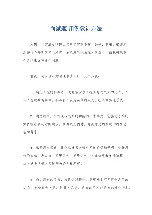 面试题 用例设计方法