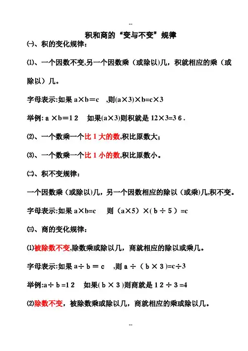 积和商的“变与不变”规律与练习