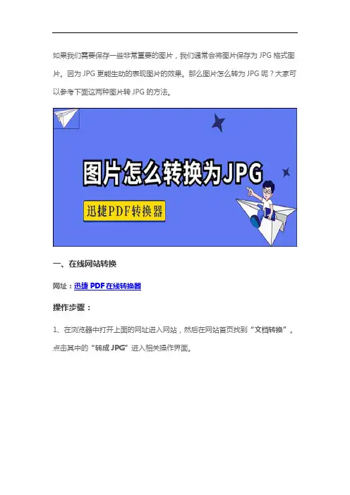 图片怎么转换为JPG图片转JPG的方法介绍
