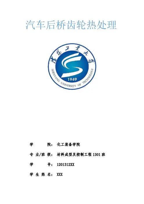 汽车后桥齿轮热处理