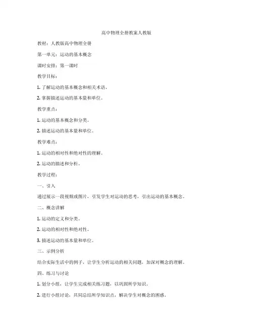 高中物理全册教案人教版
