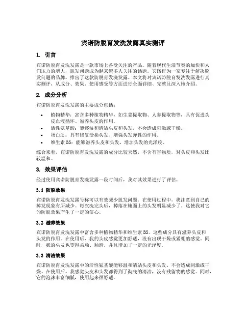 宾诺防脱育发洗发露真实测评