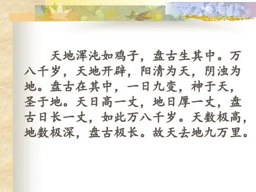 部编版语文四年级上册12盘古开天地课件(共22张PPT)