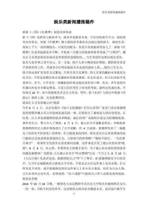 工作范文-娱乐类新闻播报稿件