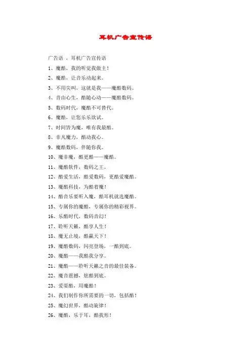 耳机广告宣传语