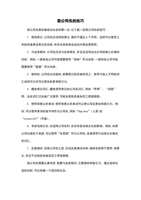 取公司名的技巧