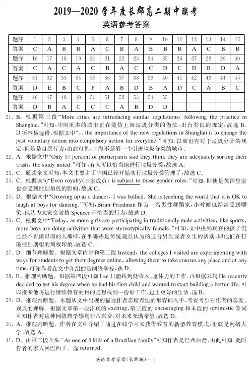 【全国百强校】湖南省长沙市长郡中学2019-2020学年高二上学期期中考试英语答案