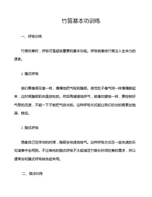 竹笛基本功训练