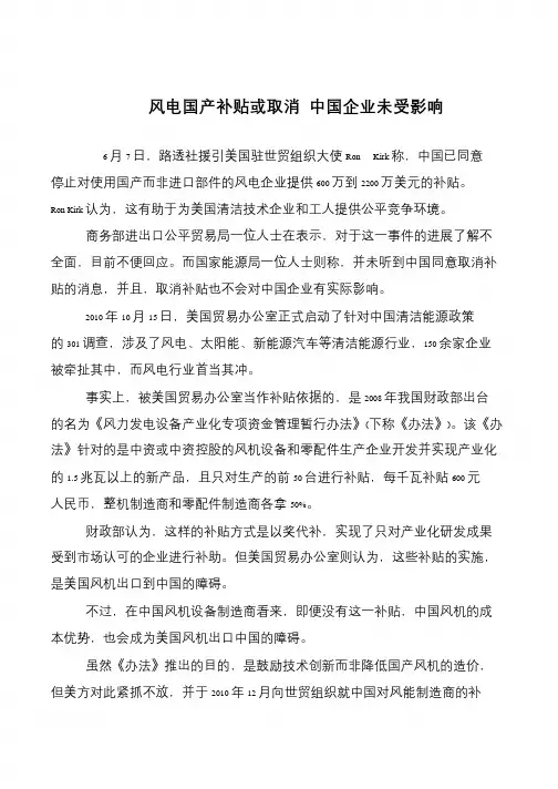 风电国产补贴或取消 中国企业未受影响
