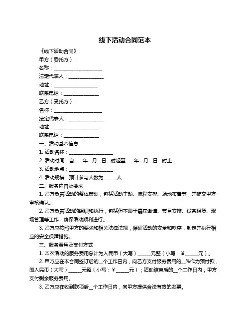 线下活动合同范本