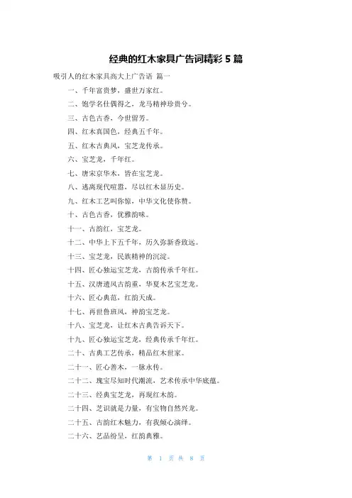 经典的红木家具广告词精彩5篇