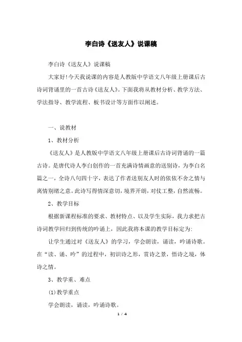 李白诗《送友人》说课稿