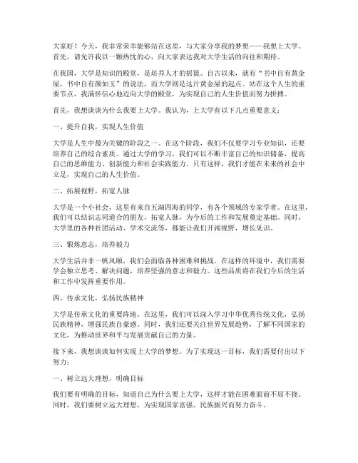 我想上大学演讲稿