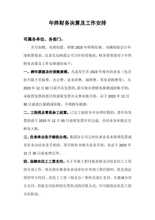 财务部年终决算及工作安排