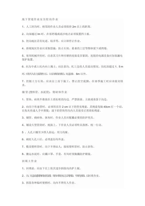 管沟开挖