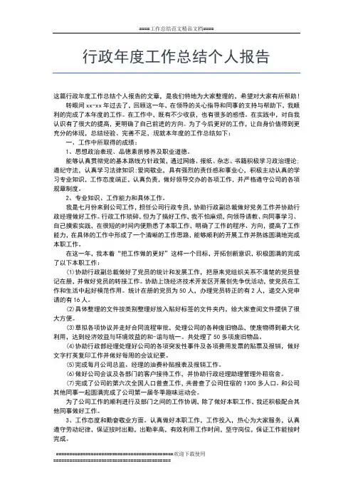 2019年最新行政年度工作总结工作总结文档【六篇】