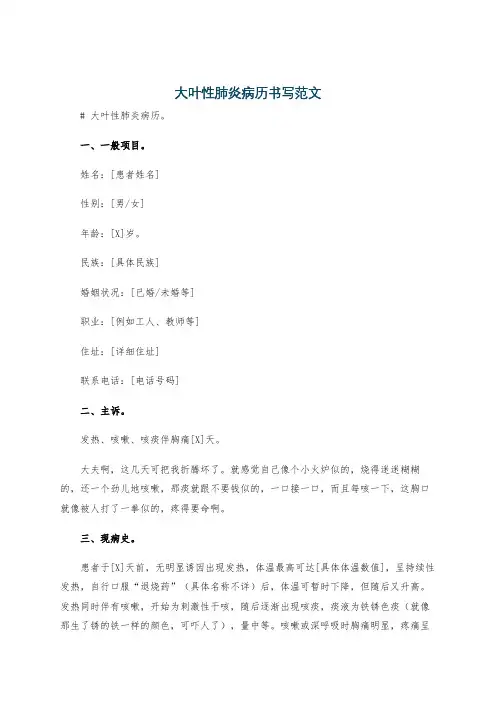 大叶性肺炎病历书写范文