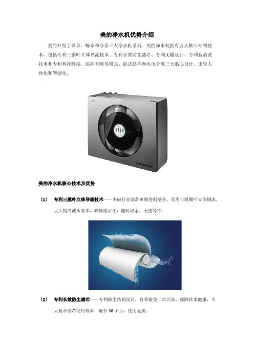 美的净水机优势介绍