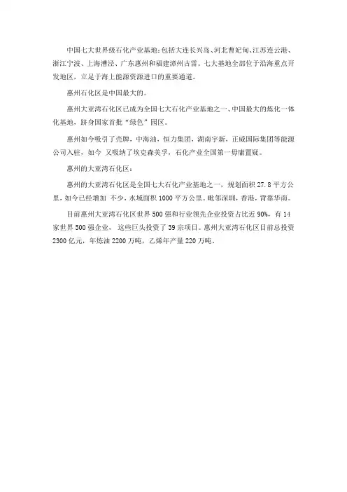 七大石化基地哪个最大