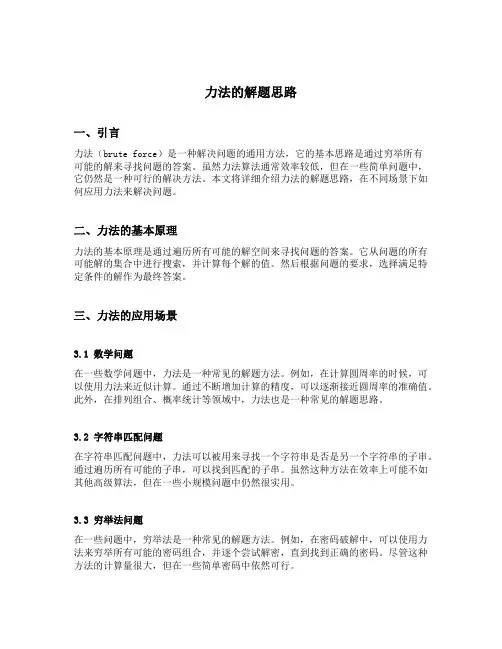力法的解题思路