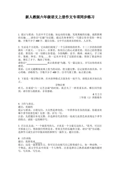 新人教版六年级语文上册作文专项同步练习