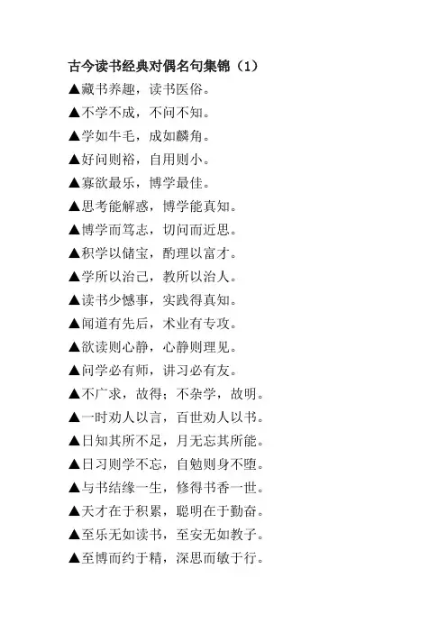 古今读书经典对偶名句集锦