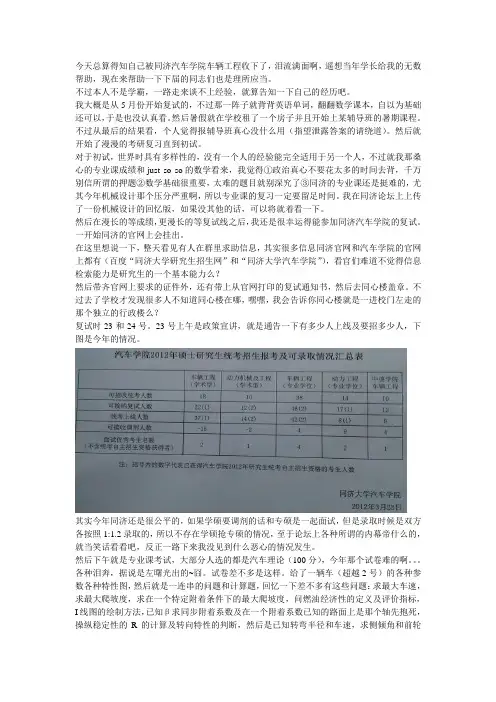 2012同济车辆工程考研经历