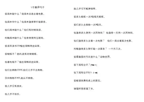 英语八年级上人教版Unit2翻译句子